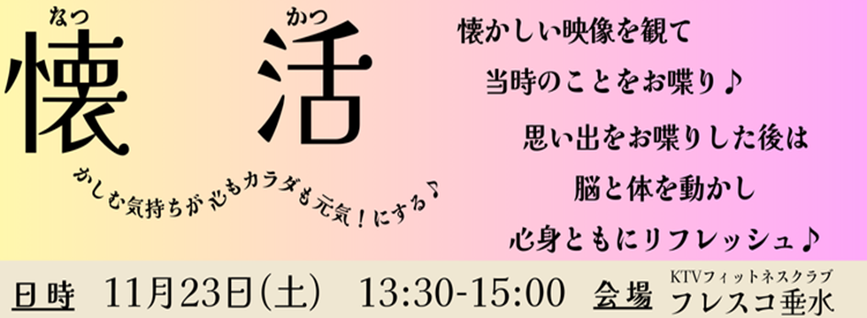 回想法のイメージ